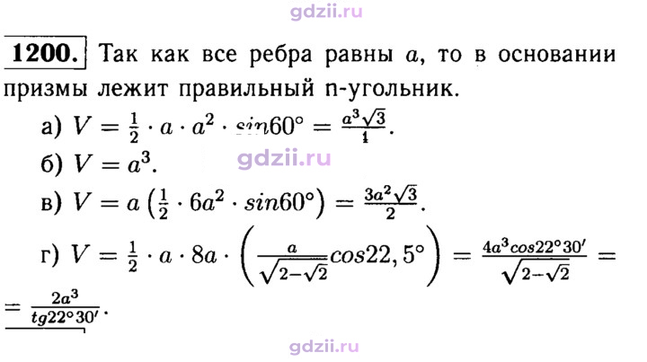 Скан решения номера 1200