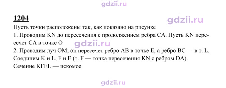 Скан решения номера 1204