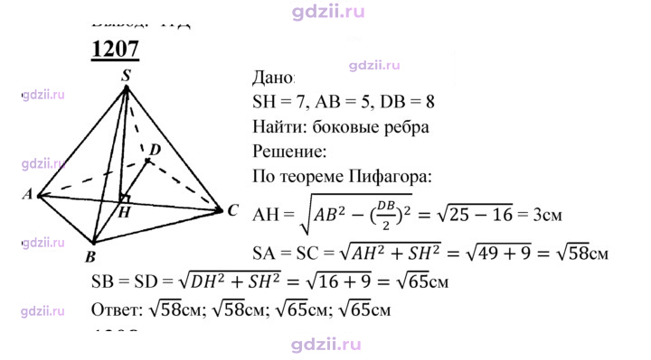 Скан решения номера 1207