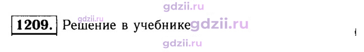 Скан решения номера 1209