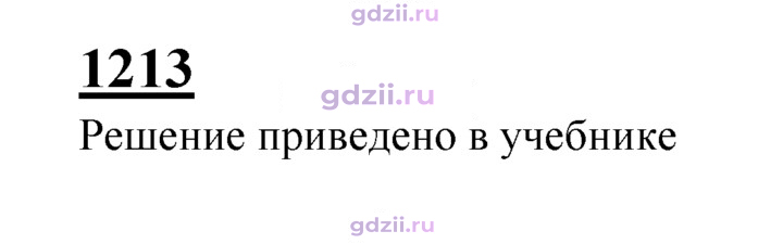 Скан решения номера 1213