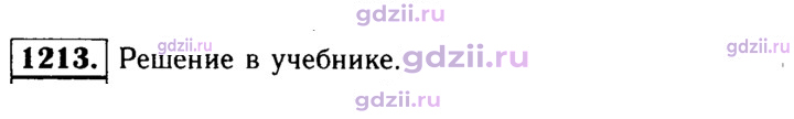 Скан решения номера 1213