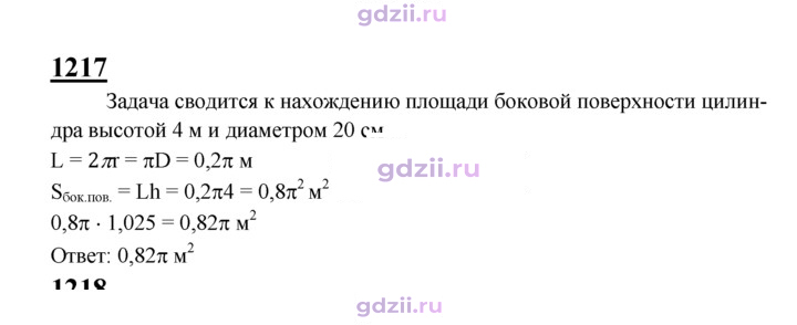 Скан решения номера 1217