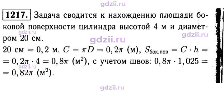 Скан решения номера 1217