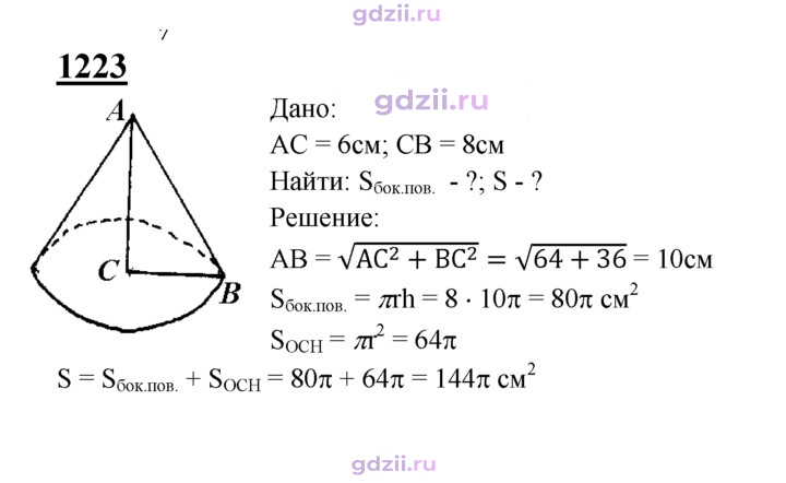 Скан решения номера 1223