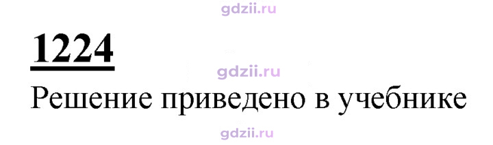 Скан решения номера 1224
