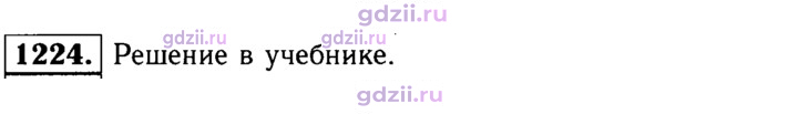Скан решения номера 1224