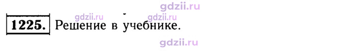 Скан решения номера 1225