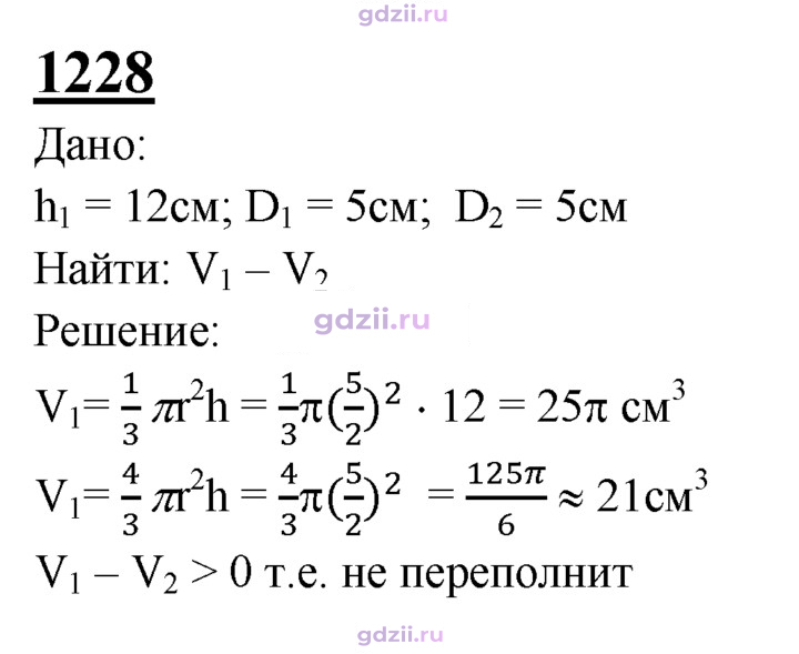 Скан решения номера 1228