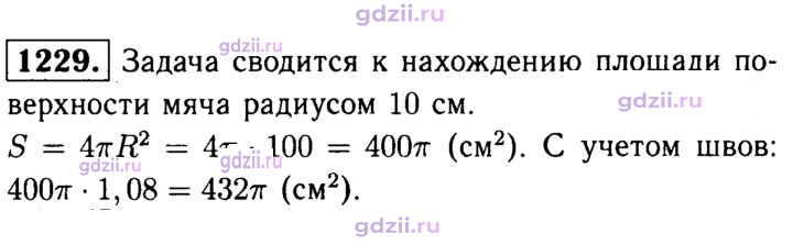 Скан решения номера 1229