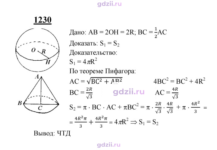 Скан решения номера 1230
