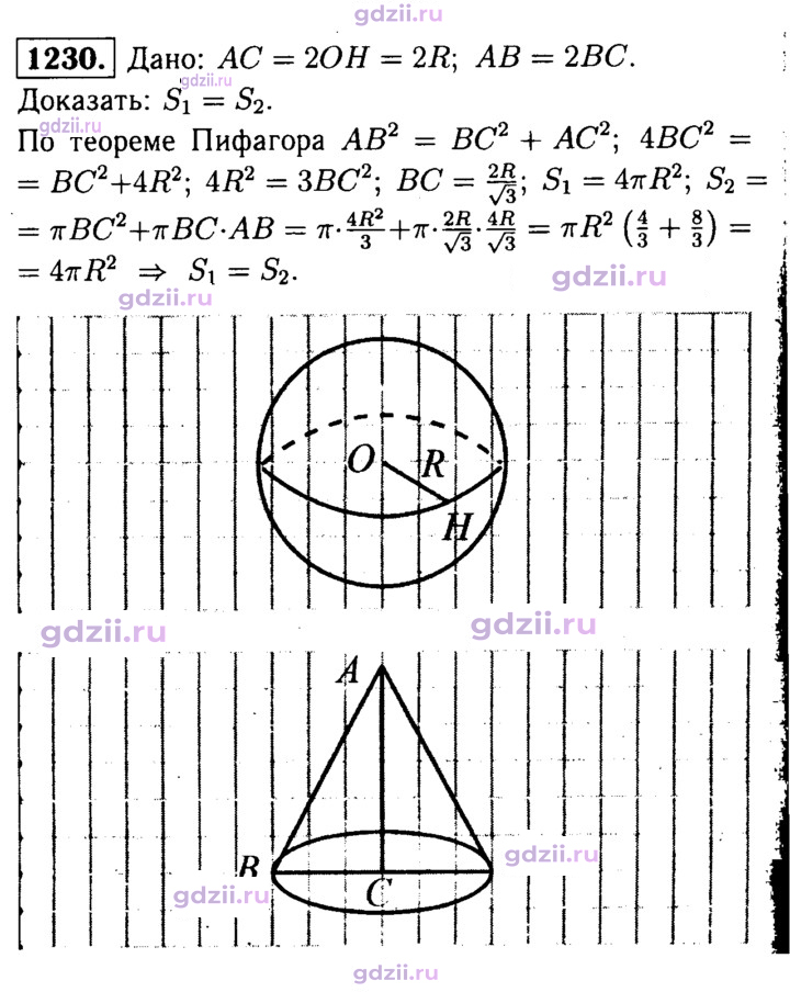 Скан решения номера 1230