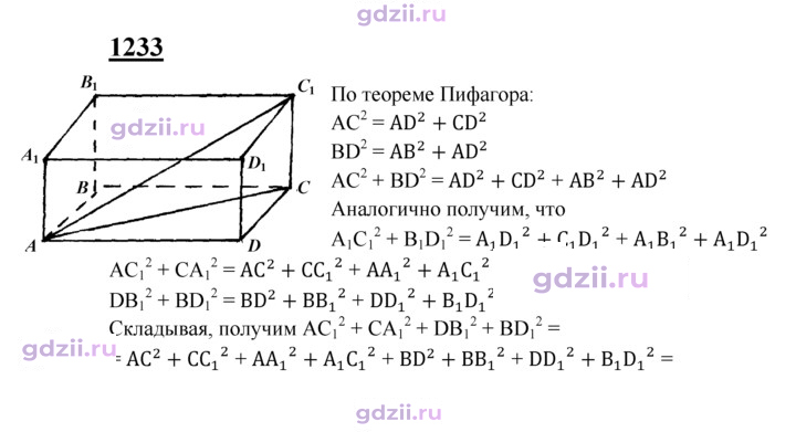 Скан решения номера 1233