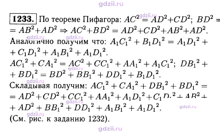 Скан решения номера 1233