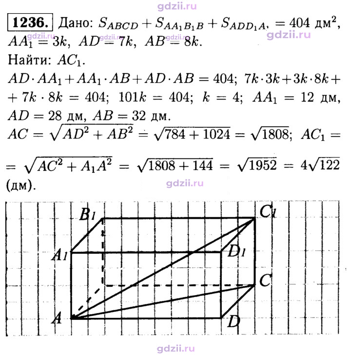 Скан решения номера 1236