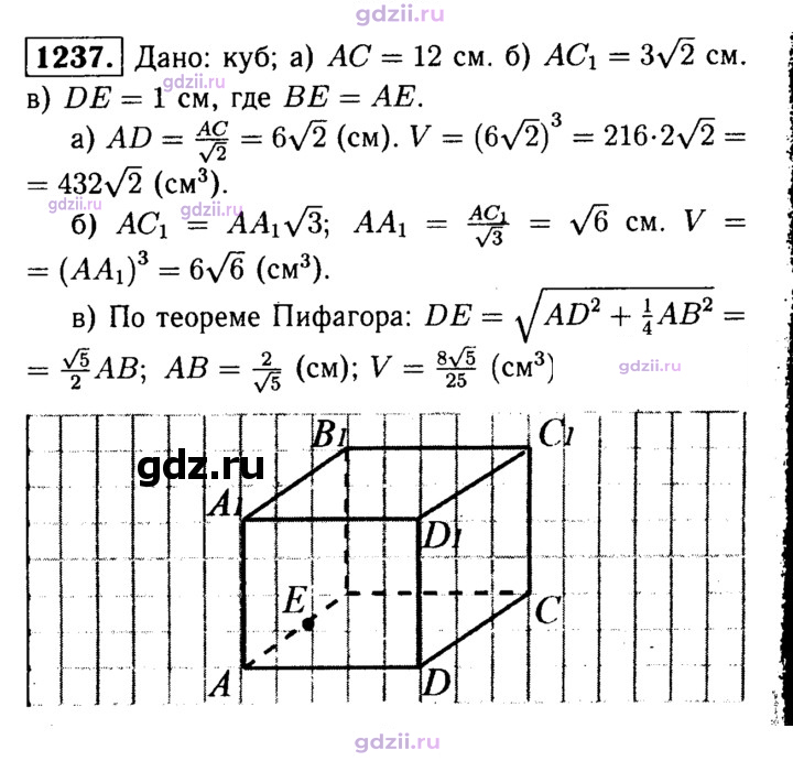 Скан решения номера 1237