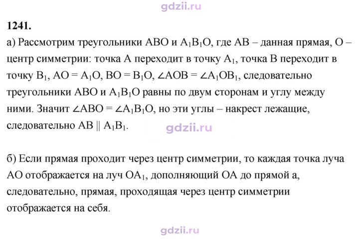 Скан решения номера 1241