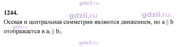 Скан решения номера 1244