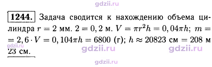 Скан решения номера 1244
