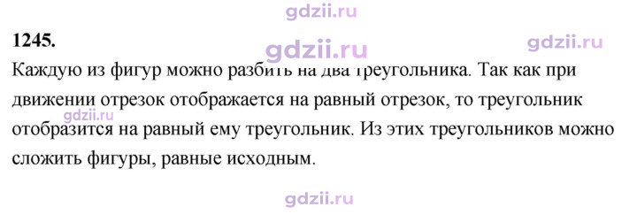 Скан решения номера 1245