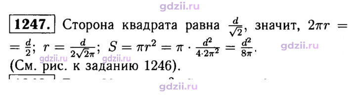 Скан решения номера 1247