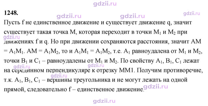 Скан решения номера 1248