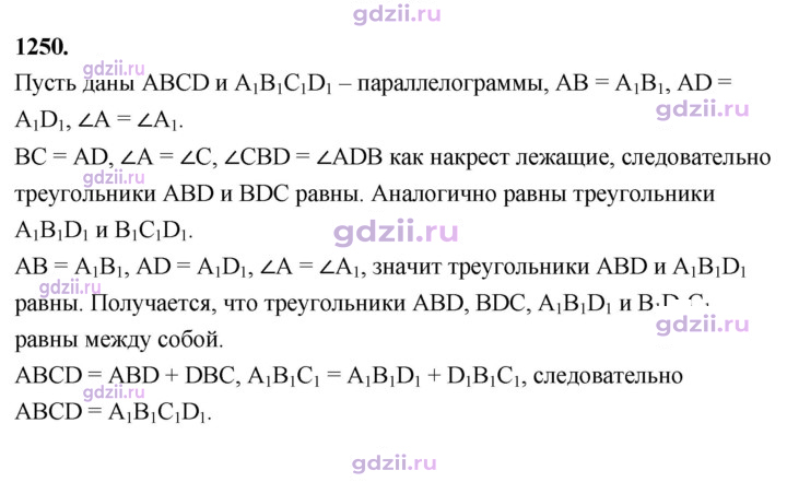 Скан решения номера 1250