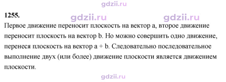 Скан решения номера 1255