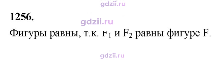 Скан решения номера 1256