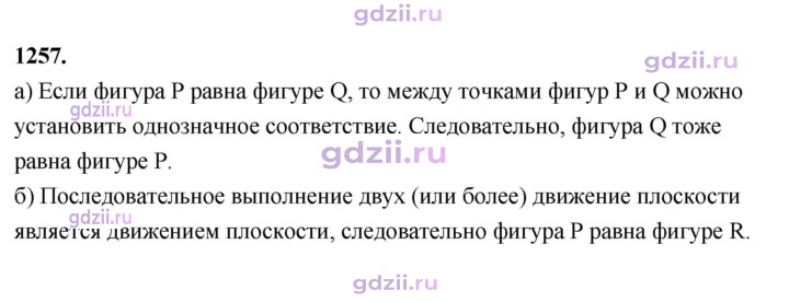 Скан решения номера 1257