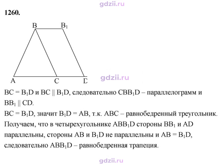 Скан решения номера 1260