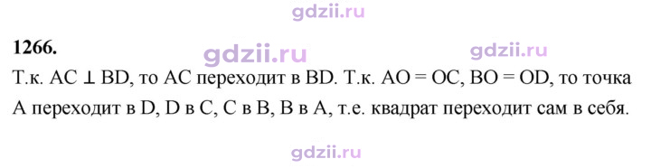Скан решения номера 1266