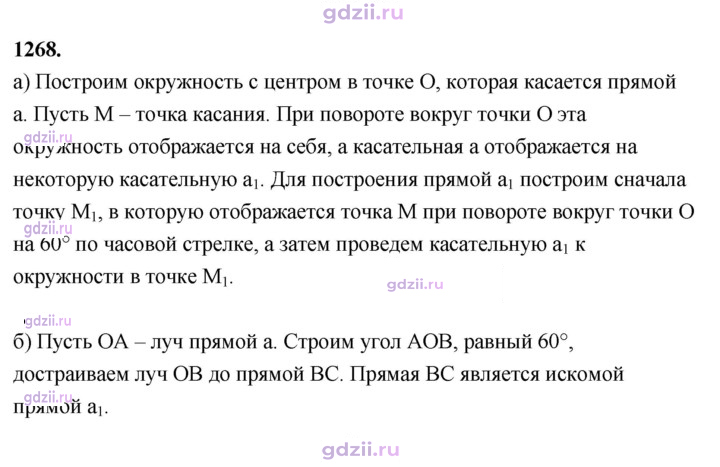 Скан решения номера 1268