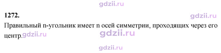 Скан решения номера 1272