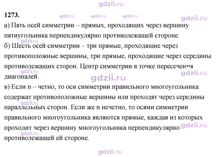 Скан решения номера 1273