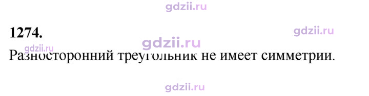 Скан решения номера 1274