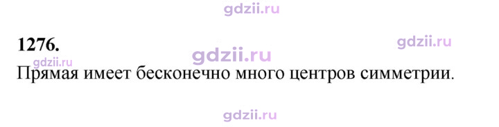 Скан решения номера 1276