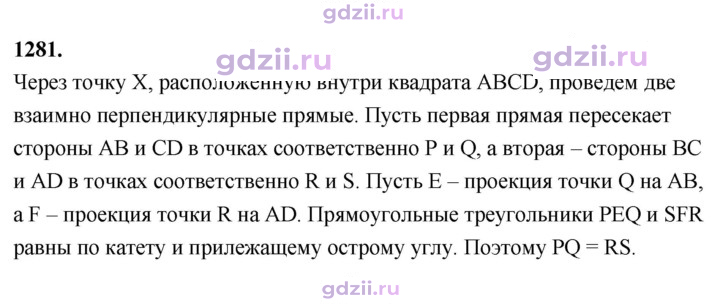Скан решения номера 1281