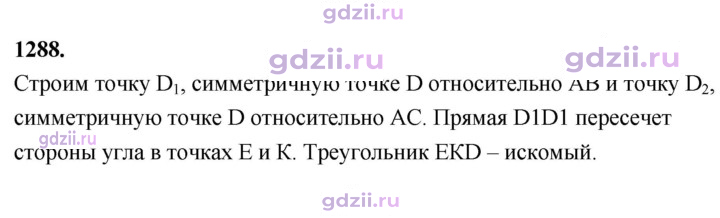 Скан решения номера 1288