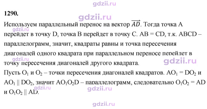 Скан решения номера 1290