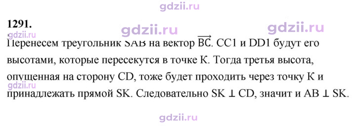 Скан решения номера 1291