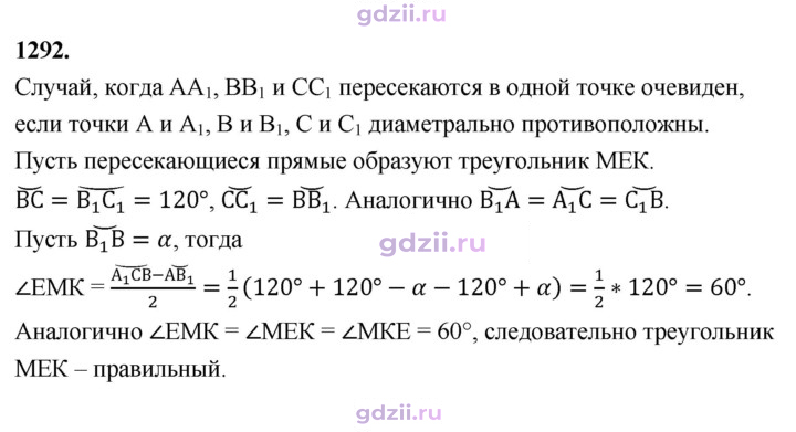 Скан решения номера 1292