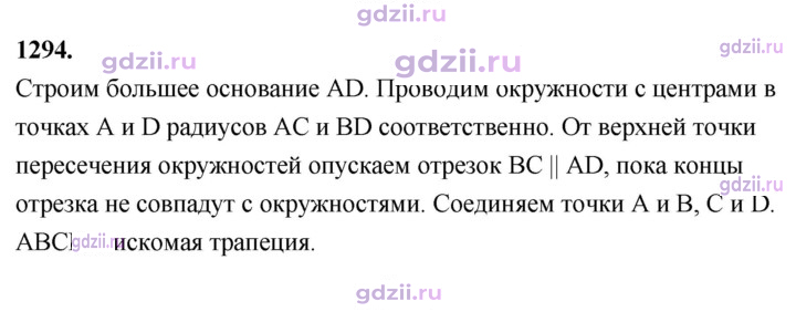 Скан решения номера 1294