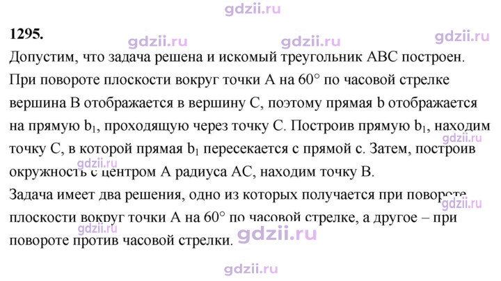 Скан решения номера 1295