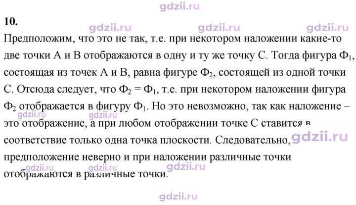 Скан решения номера 10
