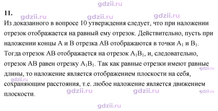 Скан решения номера 11