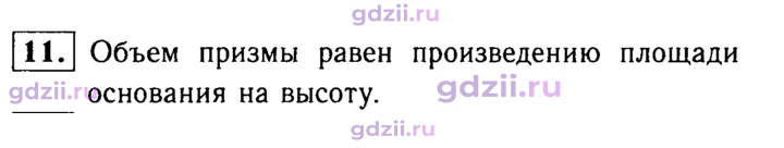 Скан решения номера 11