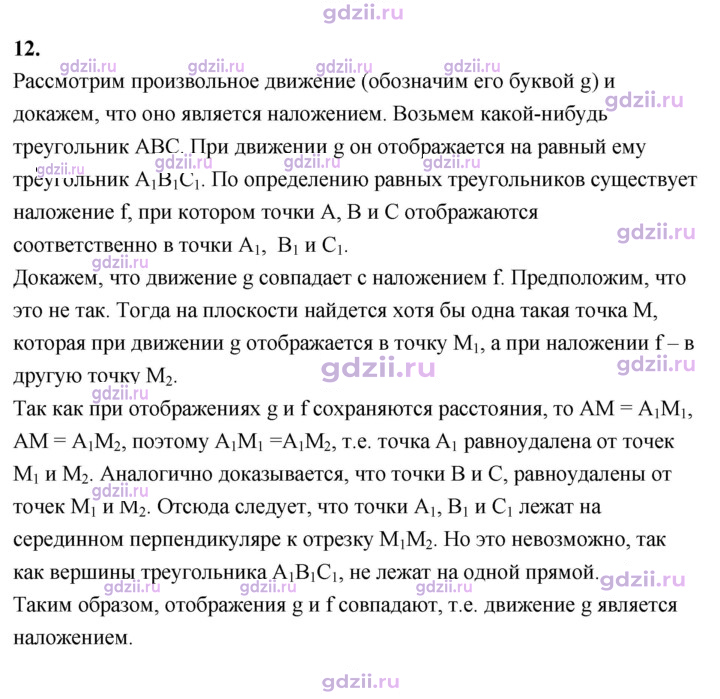 Скан решения номера 12