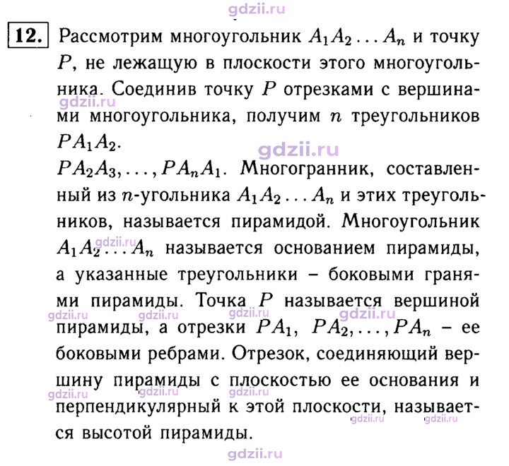 Скан решения номера 12