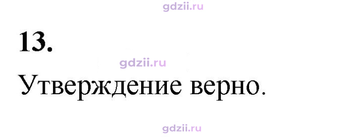 Скан решения номера 13